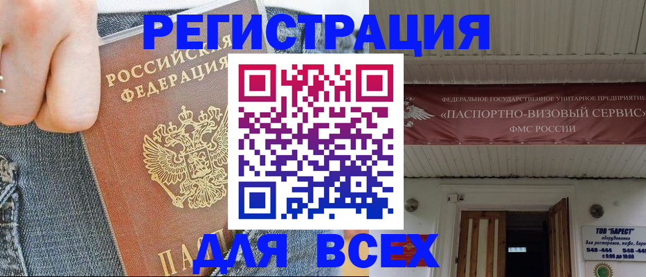 прописка для кредита в Вольске