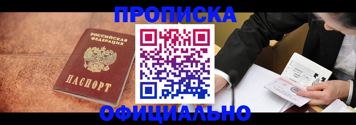 прописка для работы в Вольске